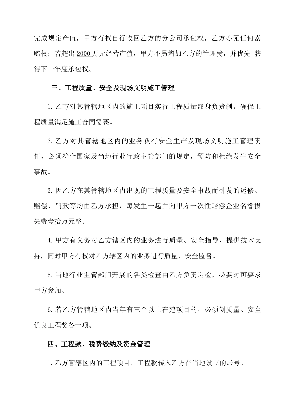 分公司挂靠总公司承包合同改_第2页