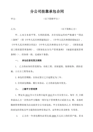 分公司挂靠总公司承包合同改