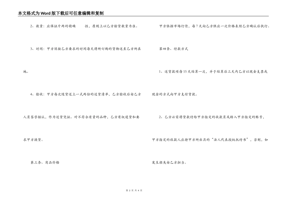 蔬菜供应合同_第2页