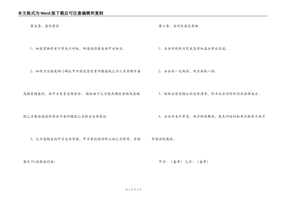 蔬菜供应合同_第3页