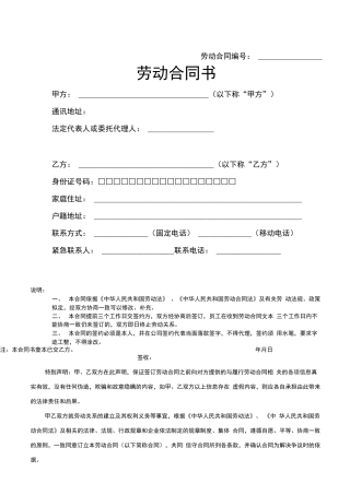 长沙市劳动合同范本