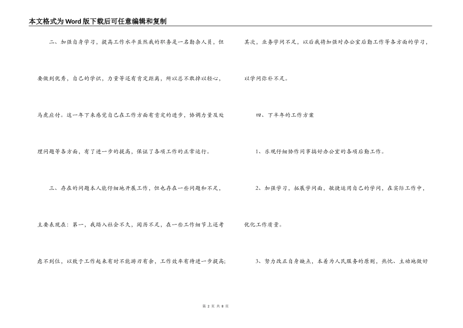2022劳动合同续签申请书_第2页