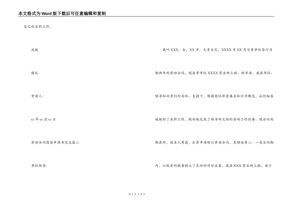 2022劳动合同续签申请书_第3页