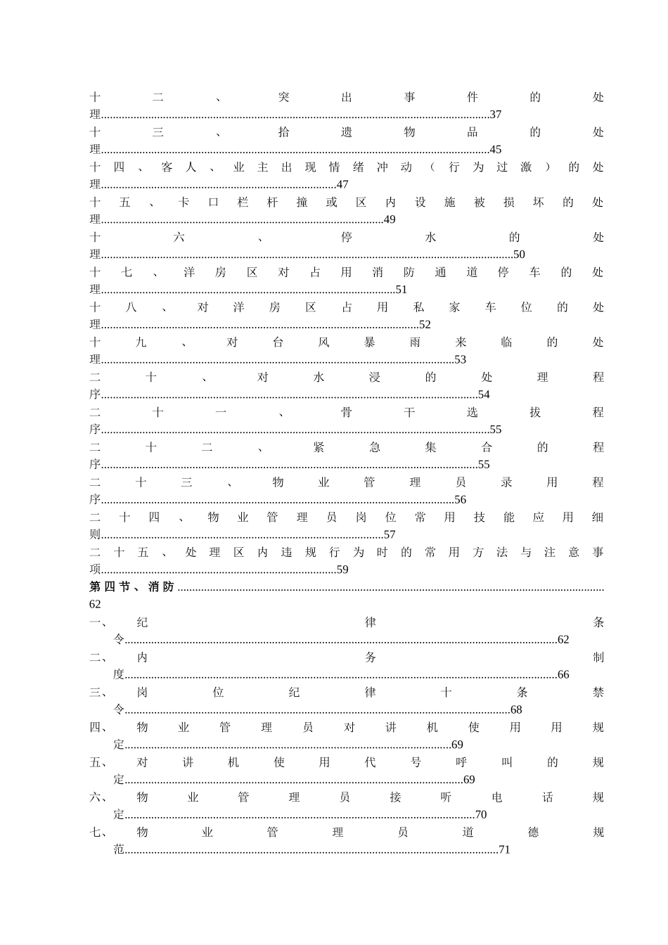 物业管理部工作手册181_第2页