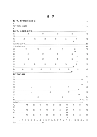 物业管理部工作手册181