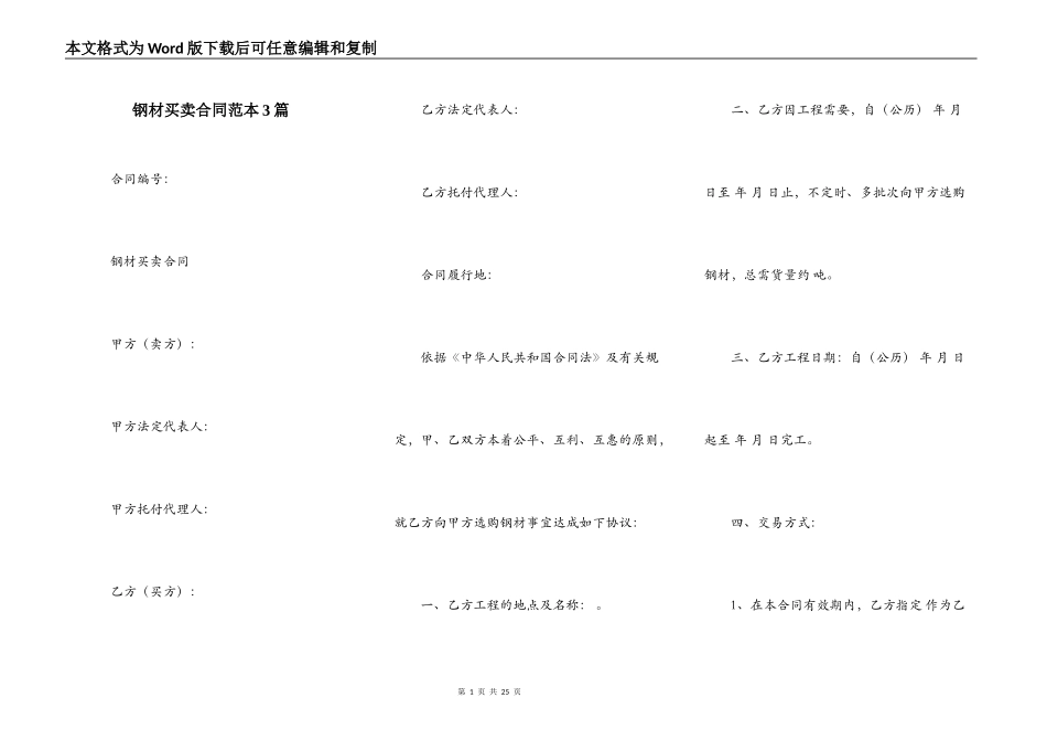 钢材买卖合同范本3篇_第1页