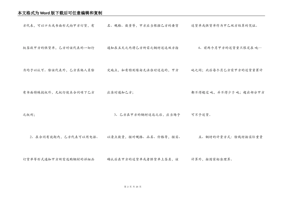 钢材买卖合同范本3篇_第2页