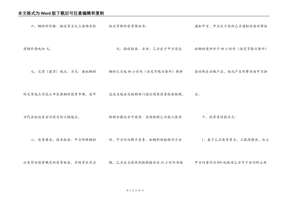 钢材买卖合同范本3篇_第3页