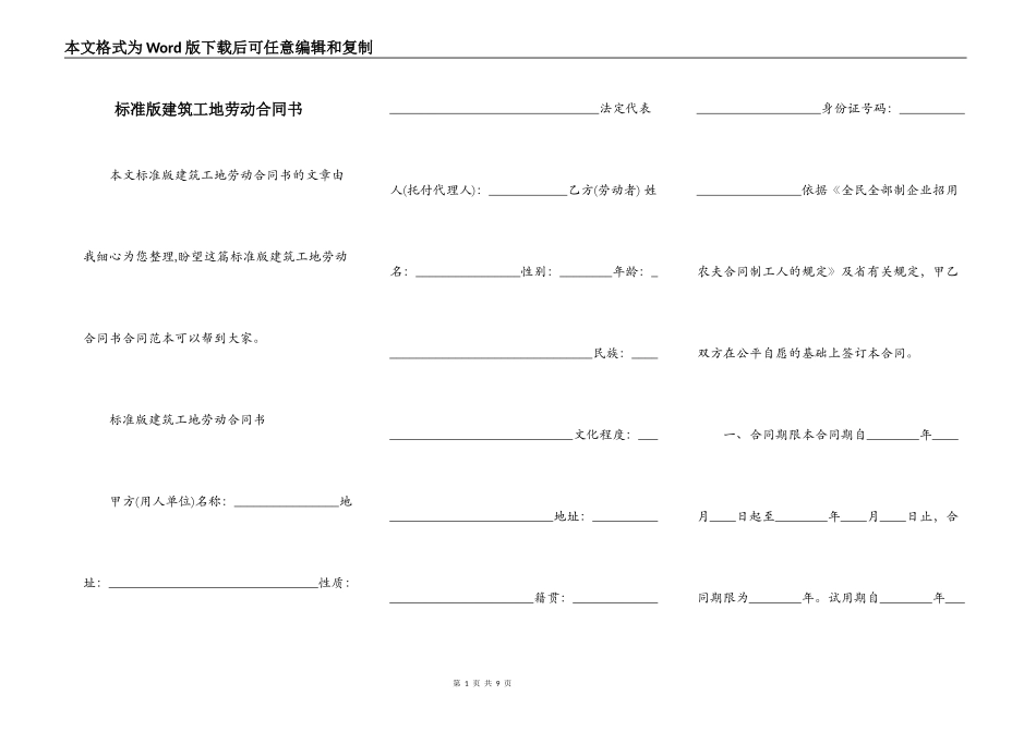 标准版建筑工地劳动合同书_第1页