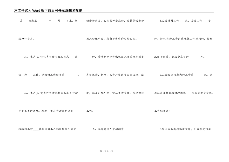 标准版建筑工地劳动合同书_第2页