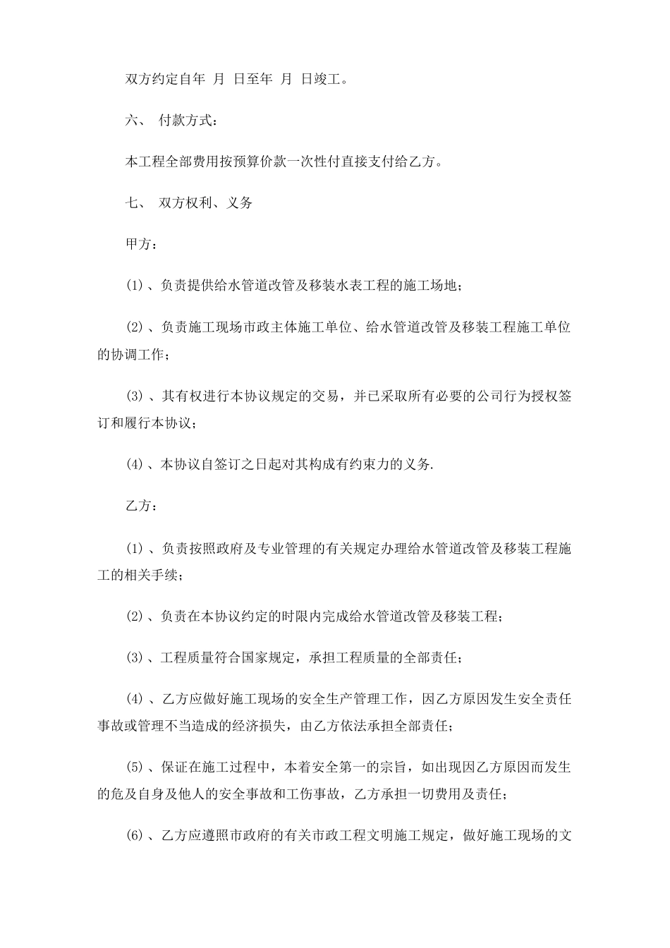 自来水安装合同协议_第2页