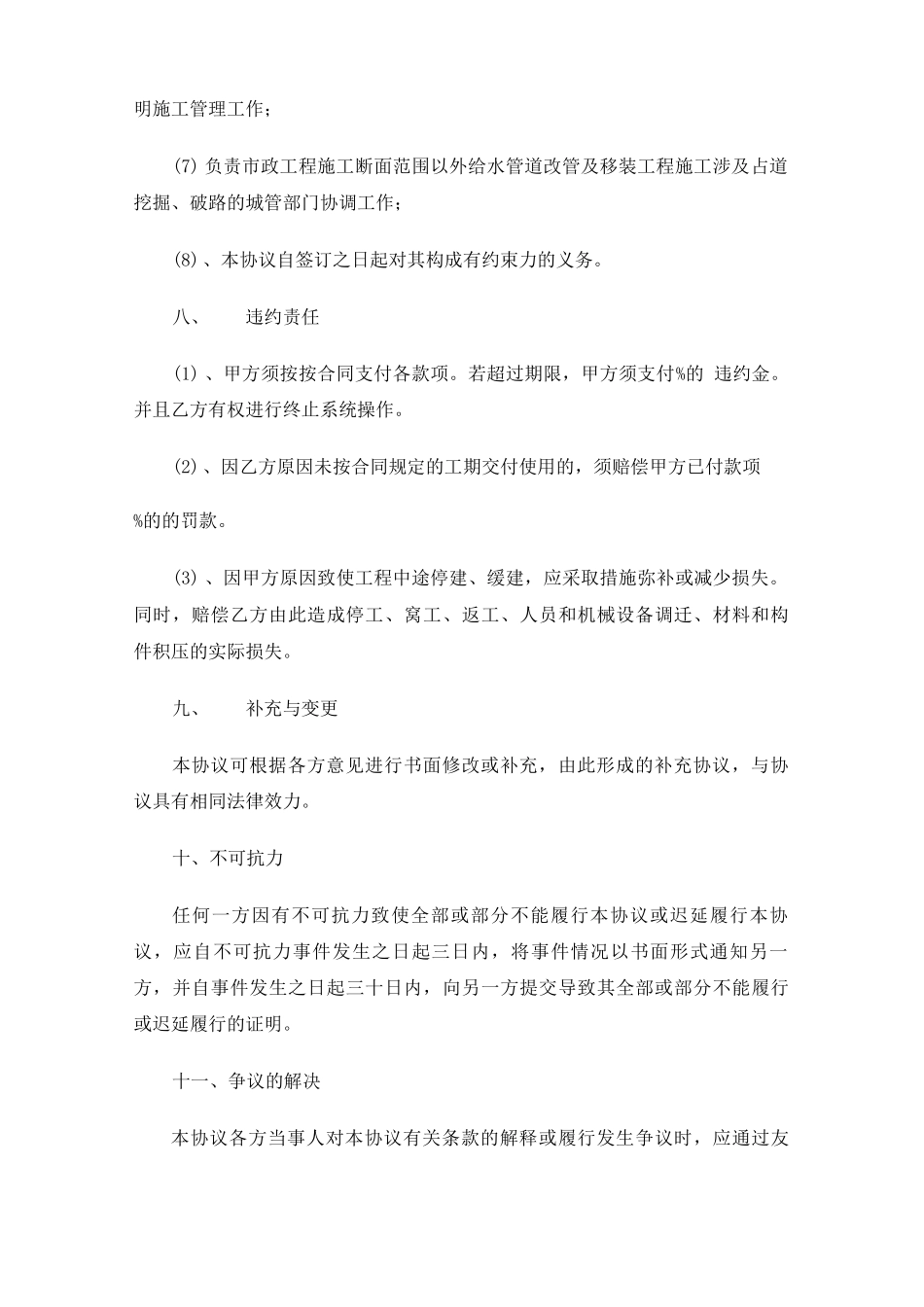 自来水安装合同协议_第3页