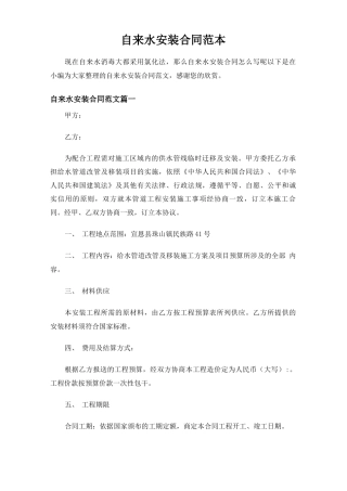自来水安装合同协议
