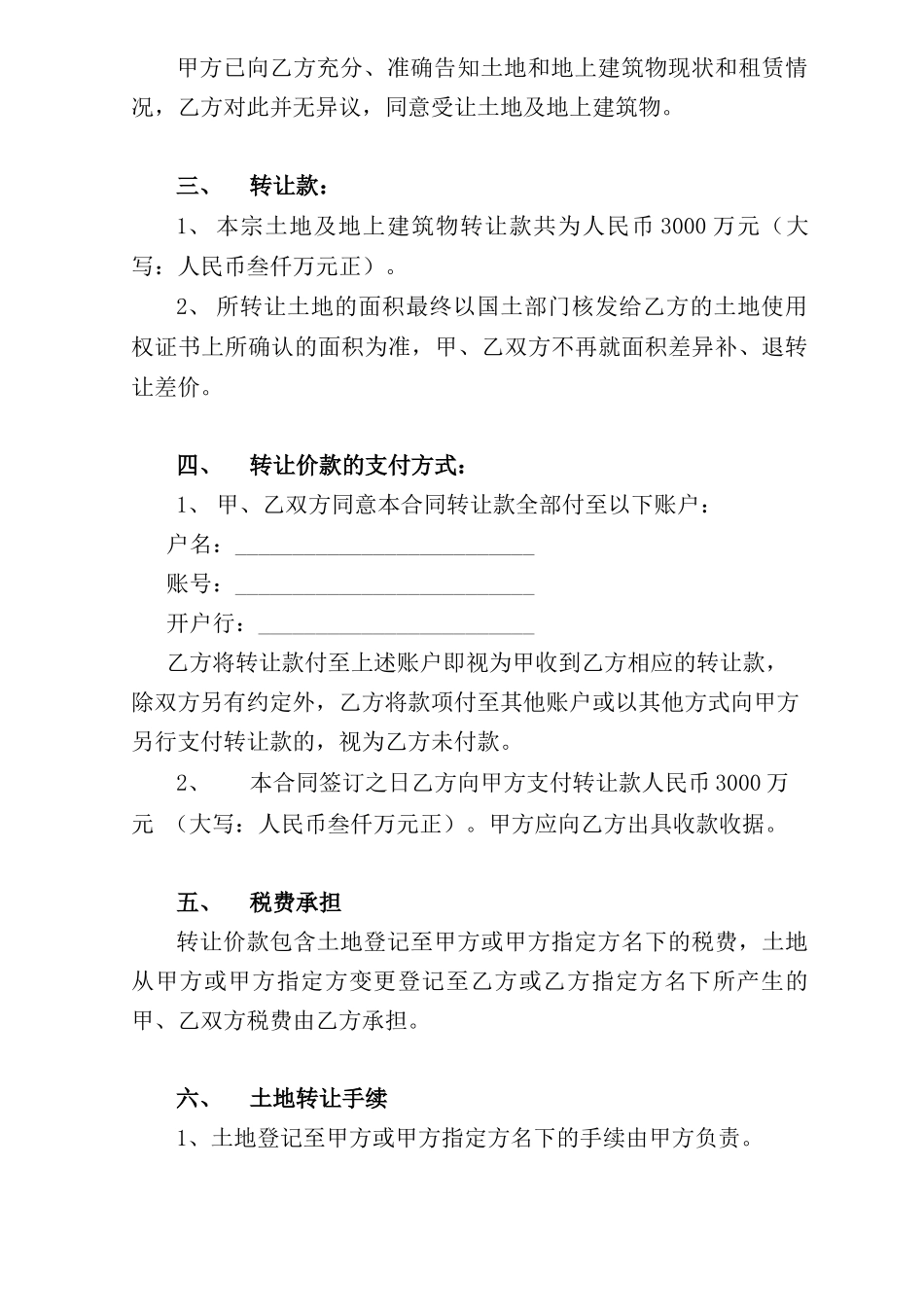 土地及地上建筑物转让合同_第2页