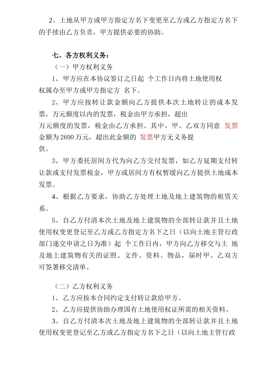 土地及地上建筑物转让合同_第3页