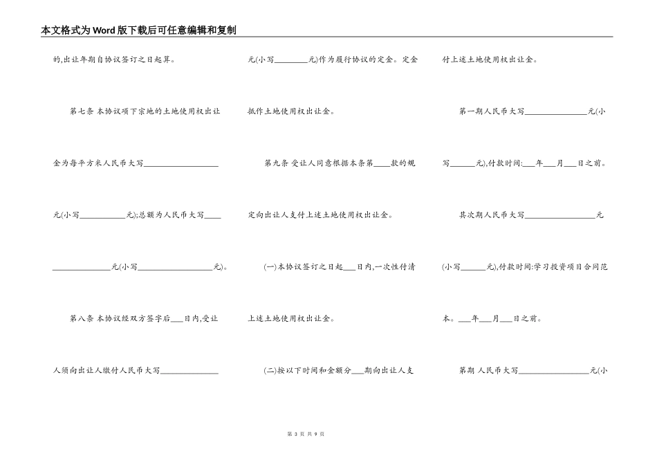 农村土地购买合同书_第3页