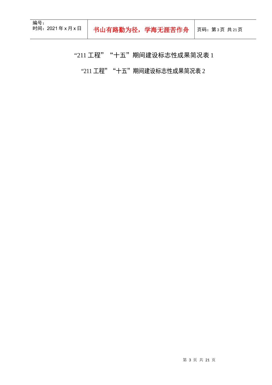 211工程十五期间建设标志性成果简介_第3页