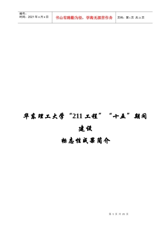 211工程十五期间建设标志性成果简介
