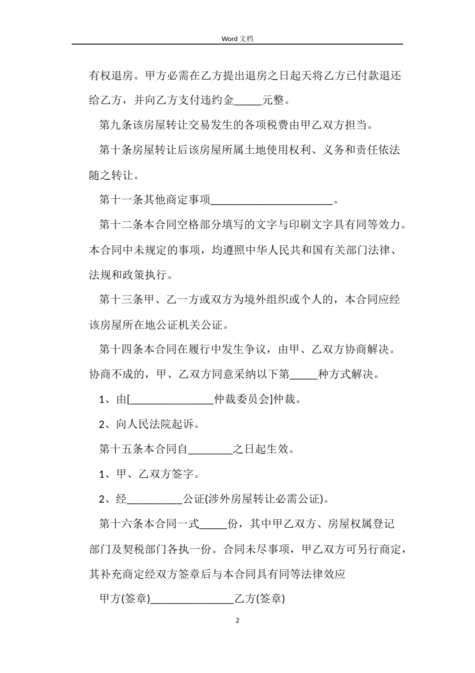 出租房转让合同_第2页