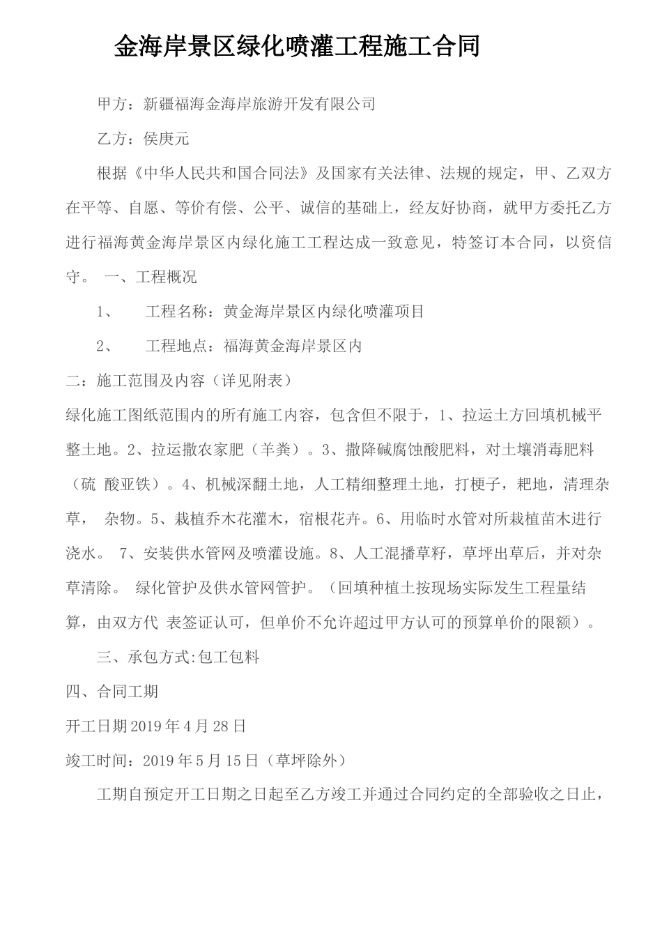 绿化喷灌合同_第2页