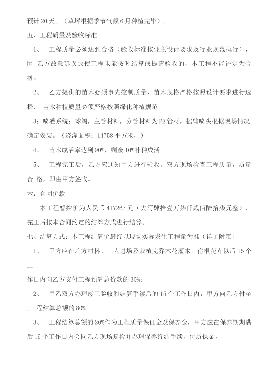 绿化喷灌合同_第3页