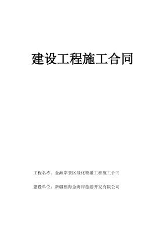 绿化喷灌合同