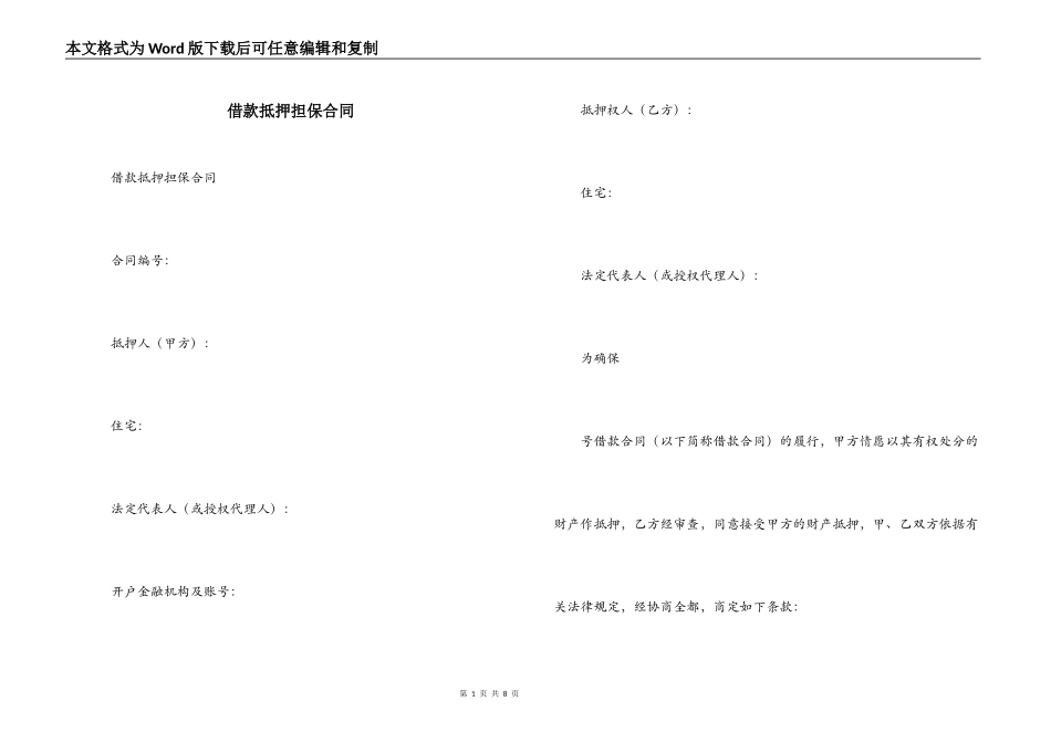 借款抵押担保合同_第1页