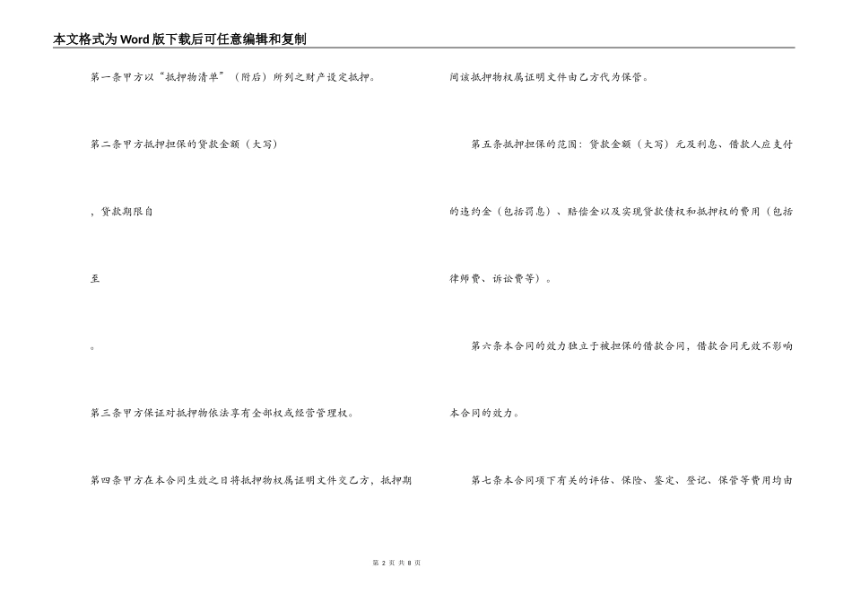 借款抵押担保合同_第2页