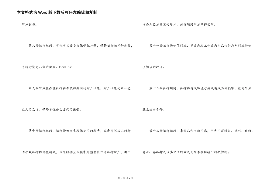 借款抵押担保合同_第3页