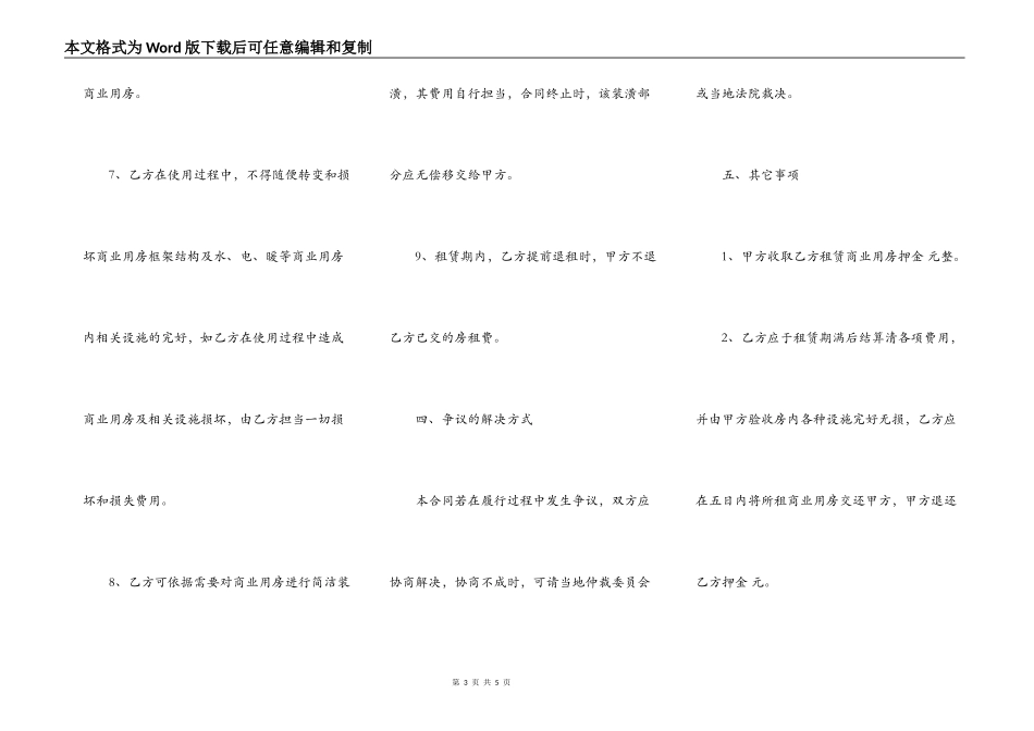 商业房屋出租合同范文_第3页