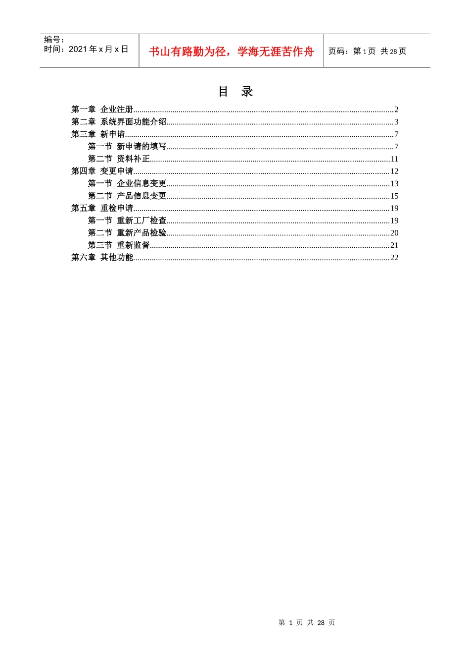 《消防产品市场准入申请平台》操作手册_第2页