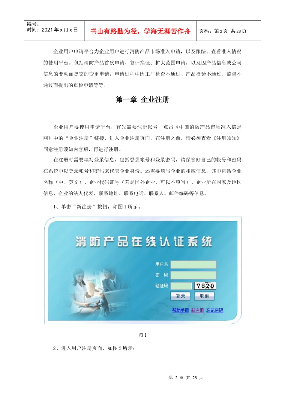 《消防产品市场准入申请平台》操作手册_第3页