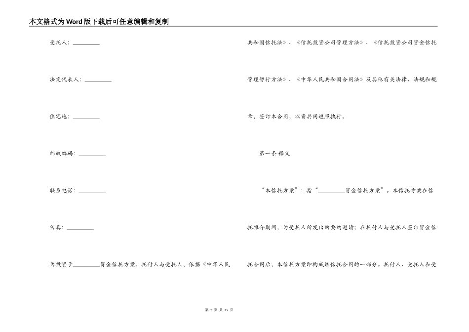 C类资金信托合同_第2页