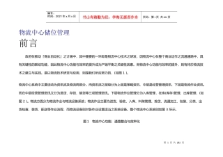 《物流中心储位管理》1)