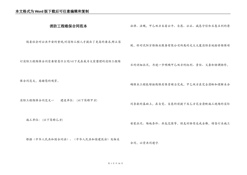 消防工程维保合同范本_第1页