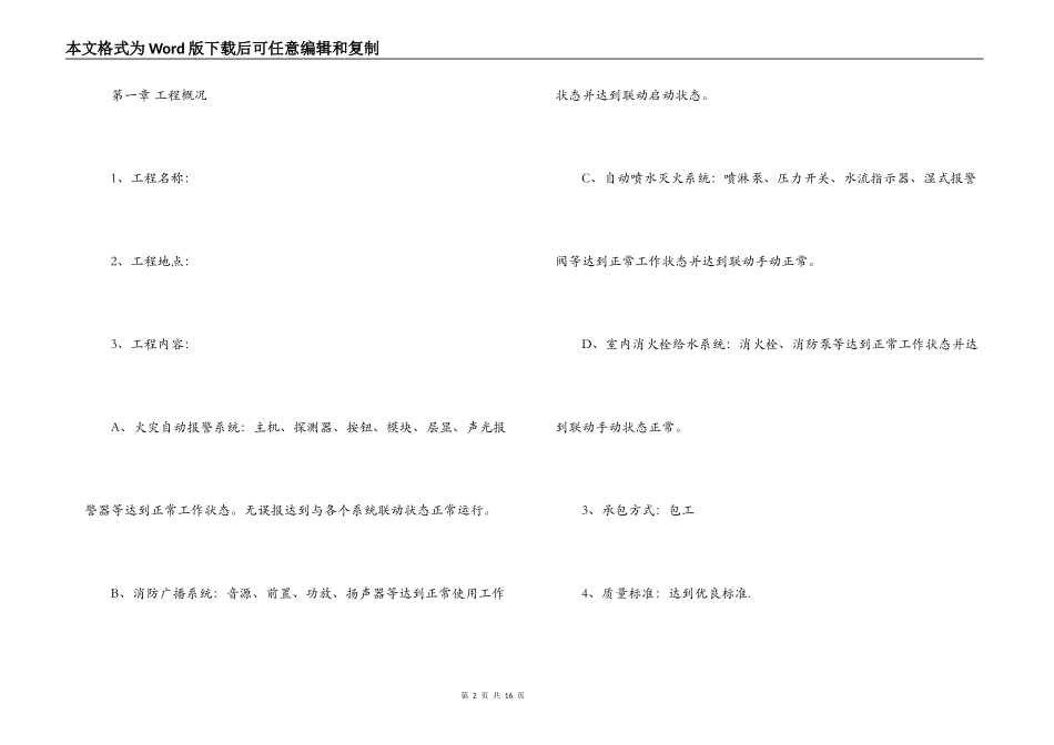 消防工程维保合同范本_第2页