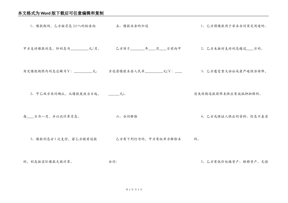 北京市房屋出租居间合同样书_第2页