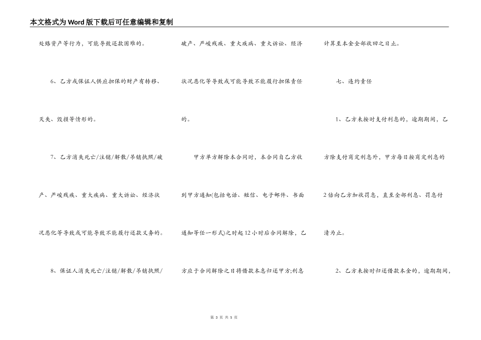 北京市房屋出租居间合同样书_第3页