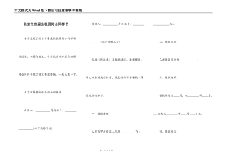 北京市房屋出租居间合同样书