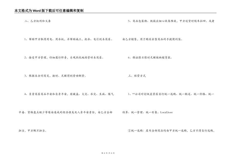 小型直营超市管理合同_第2页
