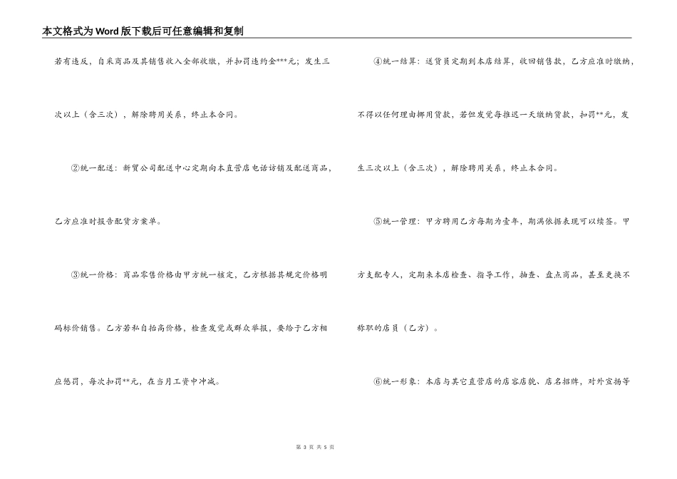 小型直营超市管理合同_第3页