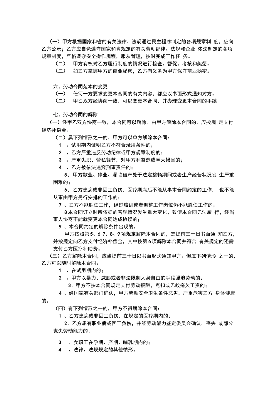 正规劳动合同范本_第2页