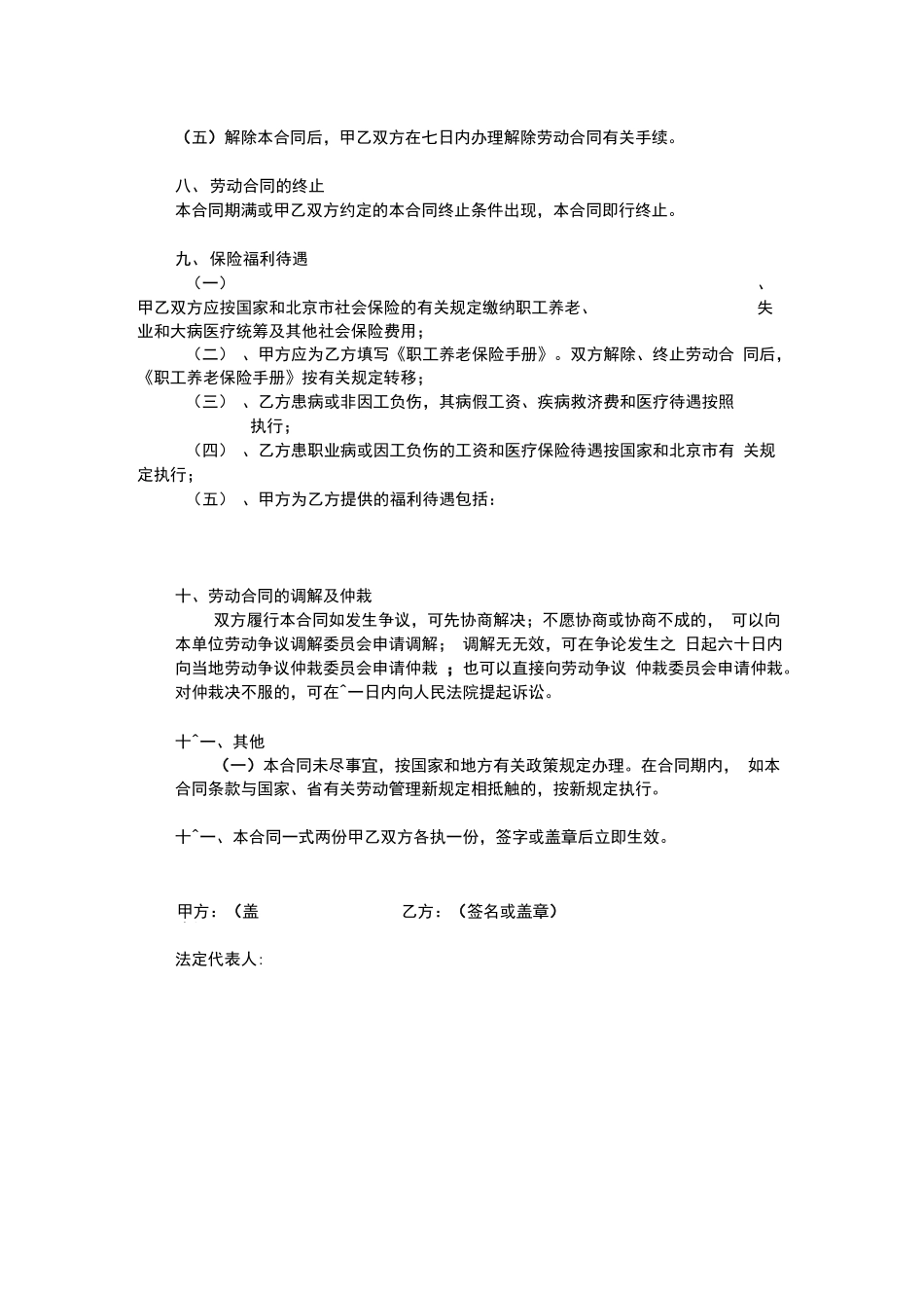 正规劳动合同范本_第3页