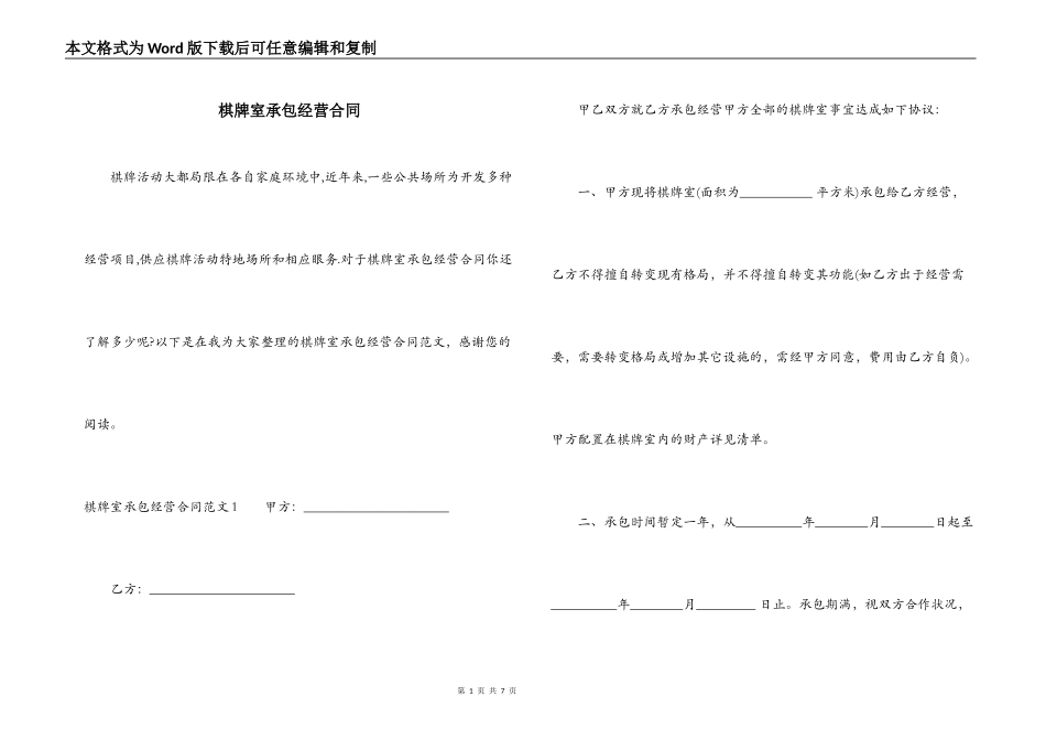 棋牌室承包经营合同_第1页