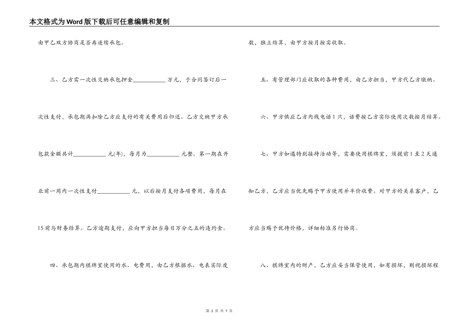 棋牌室承包经营合同_第2页