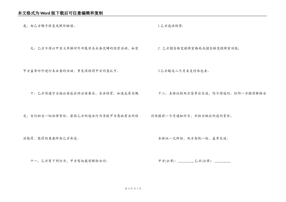 棋牌室承包经营合同_第3页