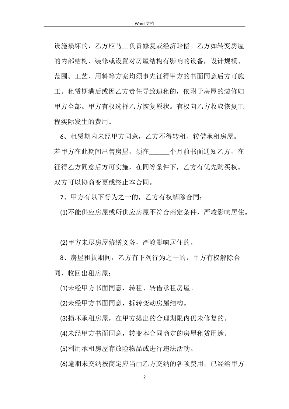 最新个人房屋出租合同范本_第2页