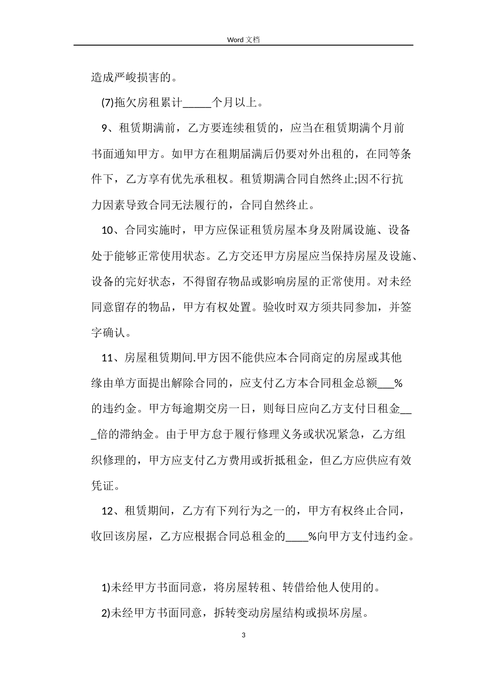 最新个人房屋出租合同范本_第3页