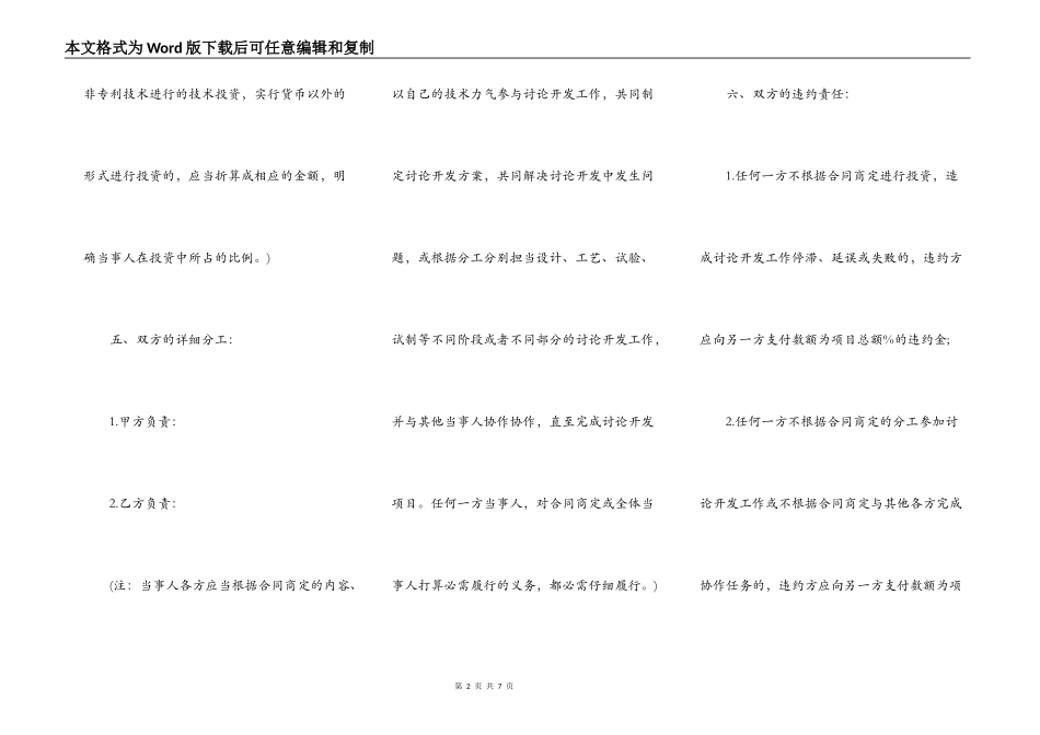 合作开发合同与热门协议书_第2页