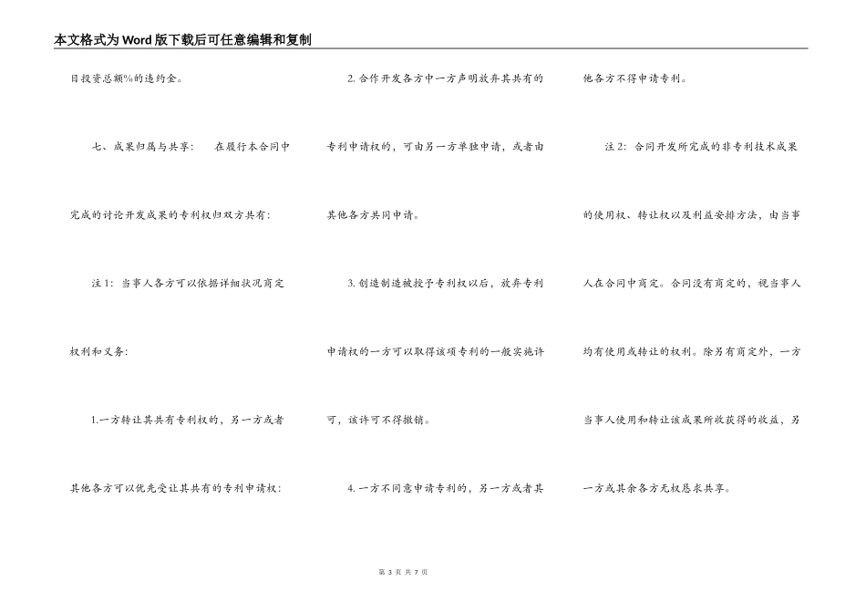 合作开发合同与热门协议书_第3页